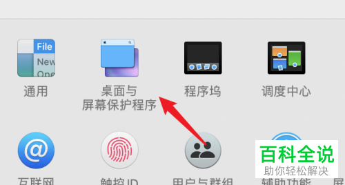 mac苹果电脑本地文件夹中的图片如何设置为背景