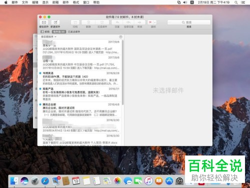 Mac电脑邮件应用怎么登录QQ邮箱