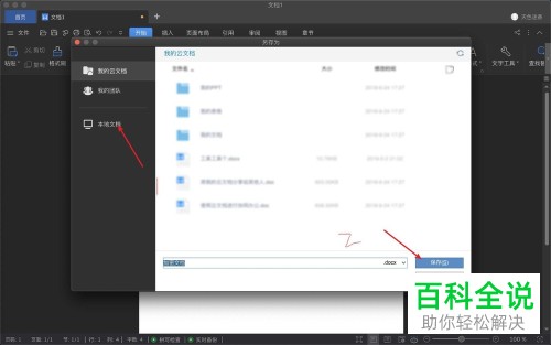 Mac版WPS Office如何加密文件
