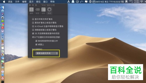 Mac电脑怎么设置访达搜索范围为当前文件夹
