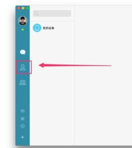 MacQQ4.0如何修改好友分组的名称