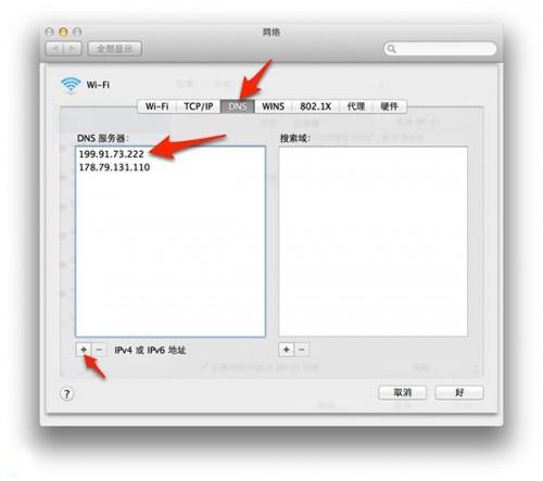 Mac DNS被劫持怎么办