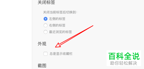 mac版傲游浏览器的收藏栏如何关闭显示