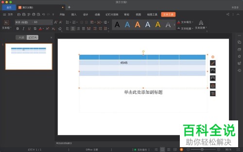 Mac电脑中的文件打开方式怎么从微软修改为WPS