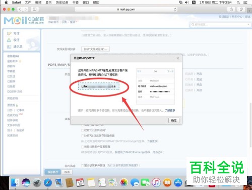 Mac电脑邮件应用怎么登录QQ邮箱