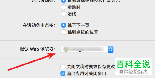 Mac电脑怎么将Firefox设置为默认Web浏览器