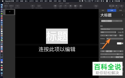 Mac电脑如何用Keynote讲演将文本字符样式设置为斜体