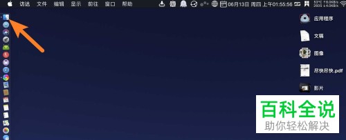 Mac苹果电脑桌面上的文件都没有了如何恢复显示