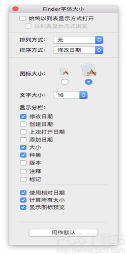 Mac怎么改finder图标