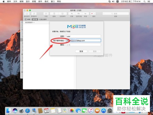 Mac电脑邮件应用怎么登录QQ邮箱