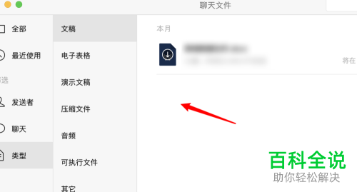 Mac微信电脑版怎么查看聊天文件并下载