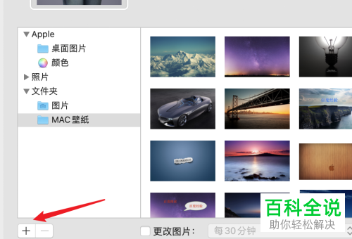 mac苹果电脑本地文件夹中的图片如何设置为背景
