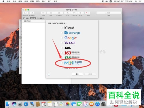 Mac电脑邮件应用怎么登录QQ邮箱