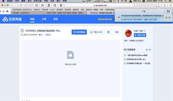 Mac百度网盘下载速度慢怎么办 Mac百度网盘下载速度快教程