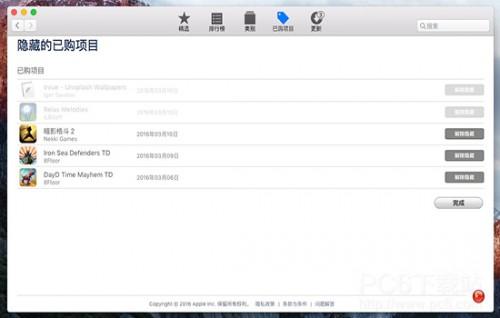 Mac系统苹果商店怎么隐藏更新