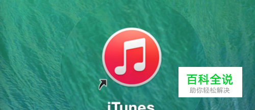 Mac怎么在桌面建立快捷方式