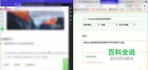 macbook如何实现左右分屏操作分屏四种方法
