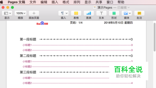 MAC苹果电脑Pages文稿怎样添加目录？