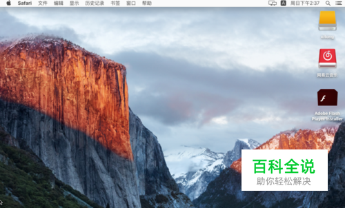 macbook 如何安装flash 插件教程