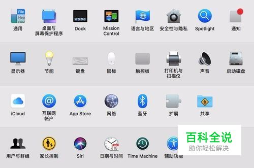 Mac系统偏好设置之安全与隐私spotlight怎么设置
