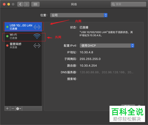 mac苹果电脑同时使用有线内网和无线wifi外网如何设置
