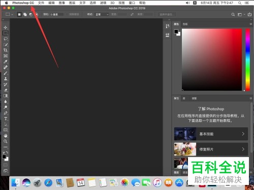 Mac苹果电脑Photoshop 2019软件中旧版新建文档界面怎么设置