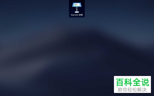 Mac电脑如何用Keynote讲演将文本字符样式设置为斜体