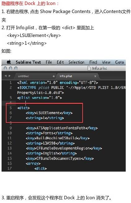 Mac系统如何隐藏Dock上的图标
