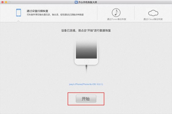 Mac如何找回iphone手机上被删除的微信记录