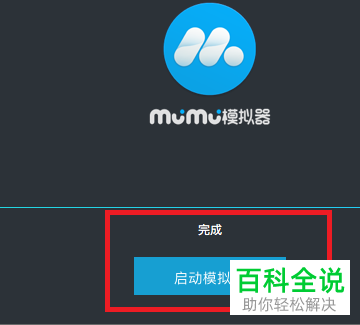 mac电脑安装安卓模拟器教程