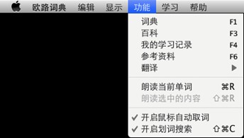 Mac下3款词典翻译工具软件横评
