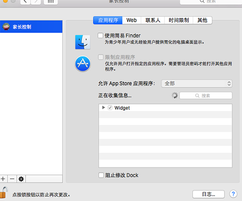 Mac家长控制怎么使用
