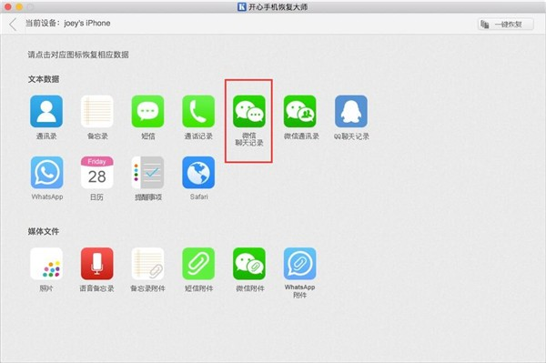 Mac如何找回iphone手机上被删除的微信记录