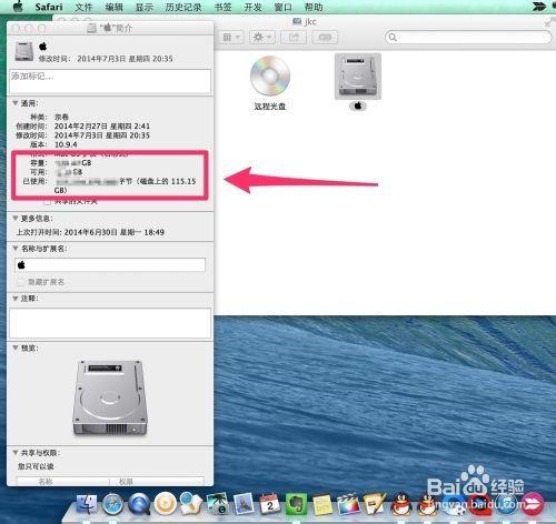 Mac硬盘中剩余容量的大小怎么看