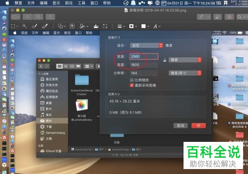 Mac电脑如何更改图片像素