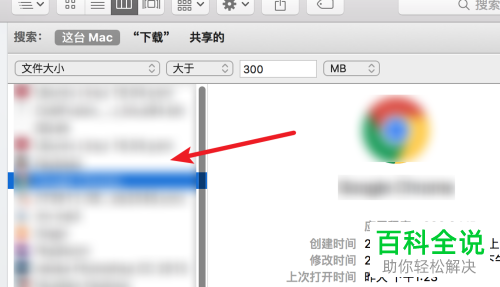 Mac电脑怎么通过过滤搜索大型文件