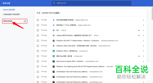 Mac电脑谷歌Chrome浏览器中的浏览记录怎么清除