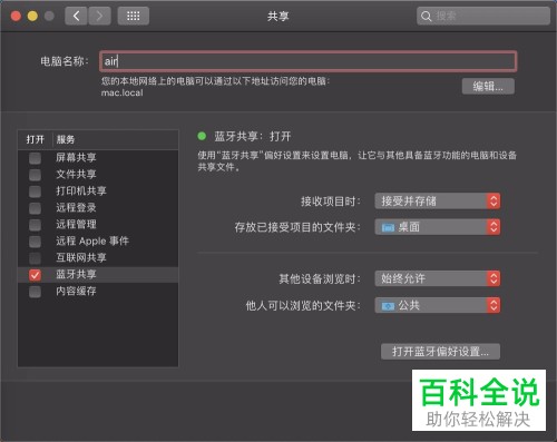 Mac电脑如何修改设备名称