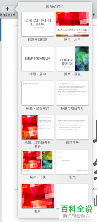 mac电脑pages软件幻灯片母版怎么更改