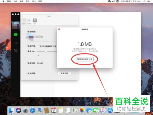 Mac电脑怎么清理微信聊天数据