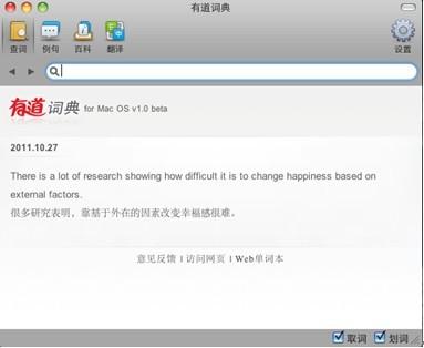 Mac下3款词典翻译工具软件横评