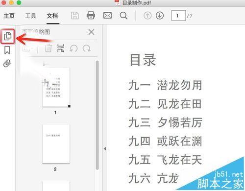 Mac系统中怎么给PDF文档添加目录?