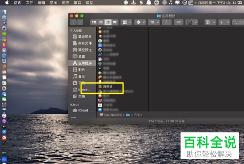 MacBook中的通讯录联系人名片如何批量删除