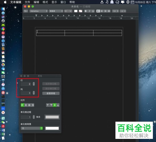 Mac电脑如何用文本编辑制作表格