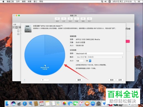 Mac电脑怎么删除磁盘分区