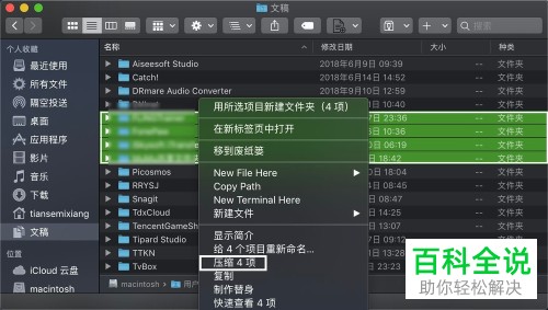Mac电脑怎么压缩文件夹