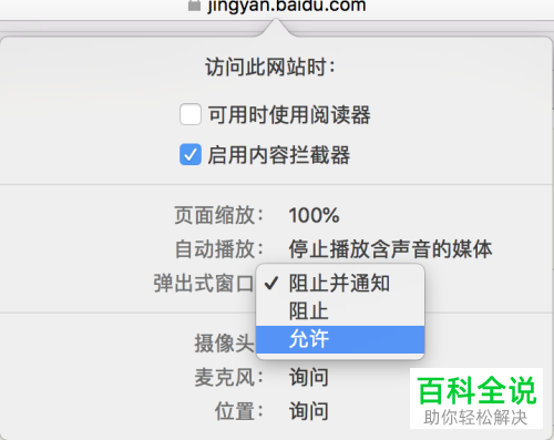 Mac电脑怎么允许网站弹窗