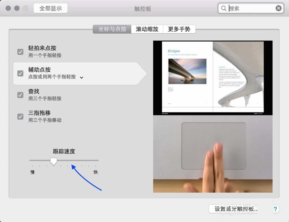 Mac系统怎么设置鼠标的灵敏度?