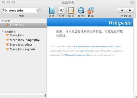 Mac下3款词典翻译工具软件横评