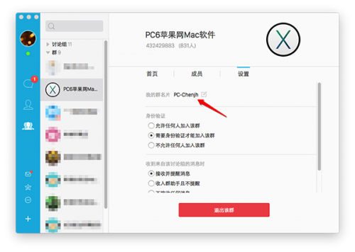Mac版QQ怎么修改群名片?